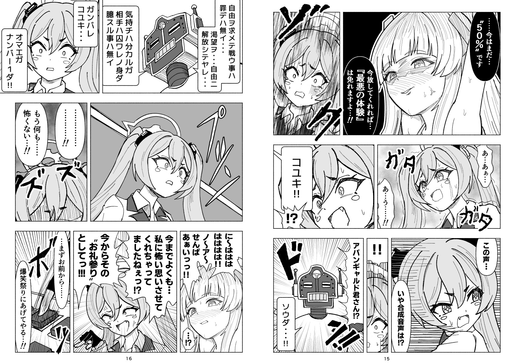 セミナーVSくすぐりアバンギャルド君