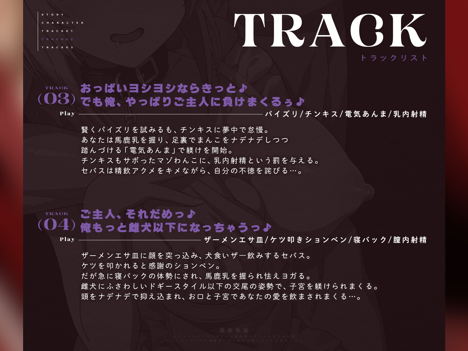 【執事失格】イケメンでクソエロボディな狼執事のチンハメ忠犬化計画～セクハラナデナデで潮噴き、チンキスで嬉ションする忠犬セバス～(KU100マイク収録作品)