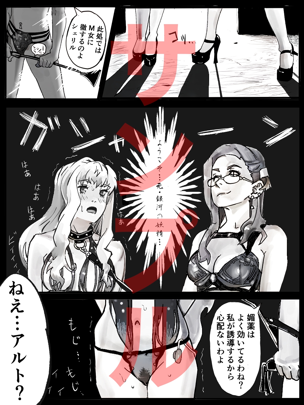 シェリル・ノ○ム外伝3 別離堕淫 前編