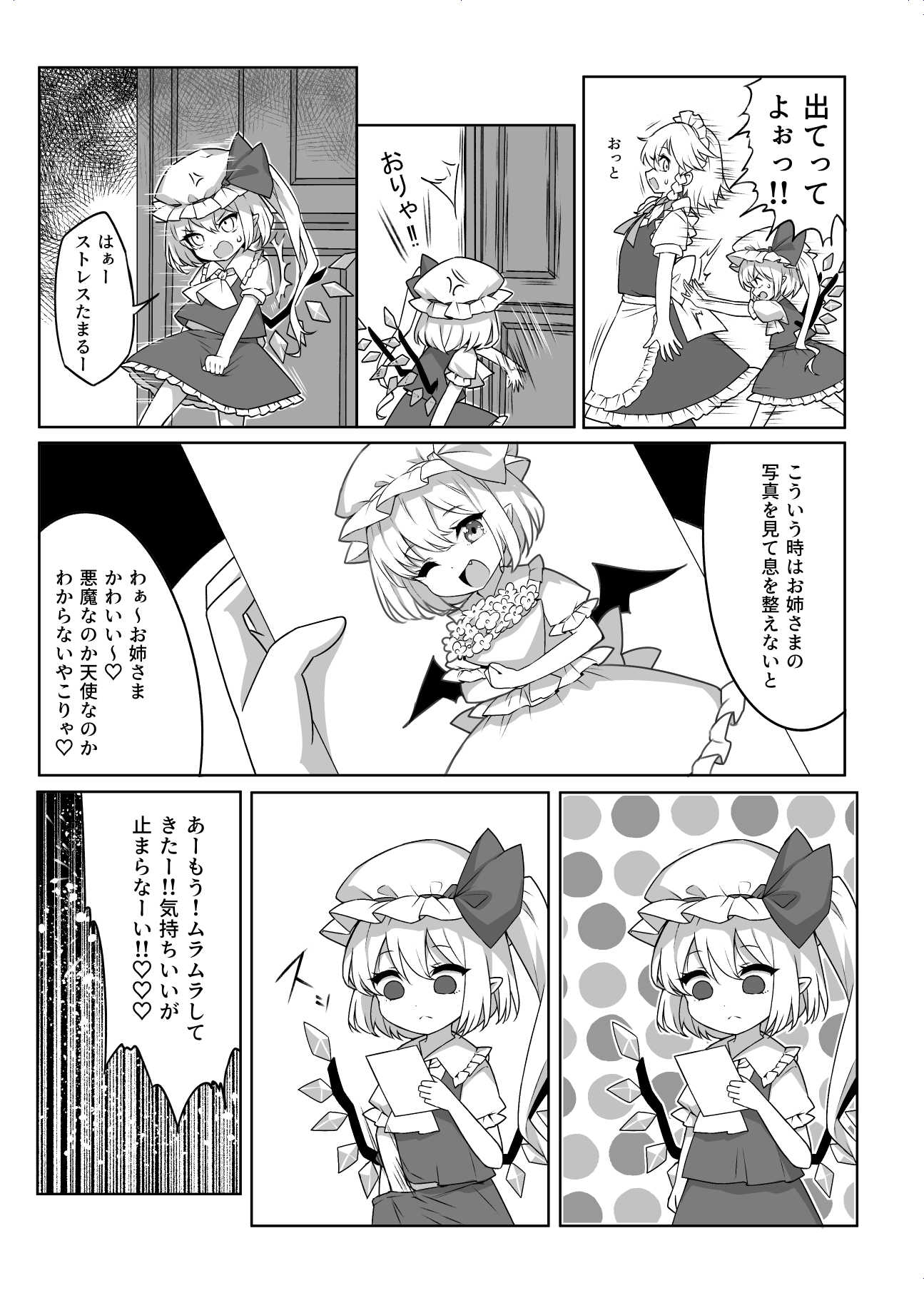 オナバレ上等?！フランちゃん！！