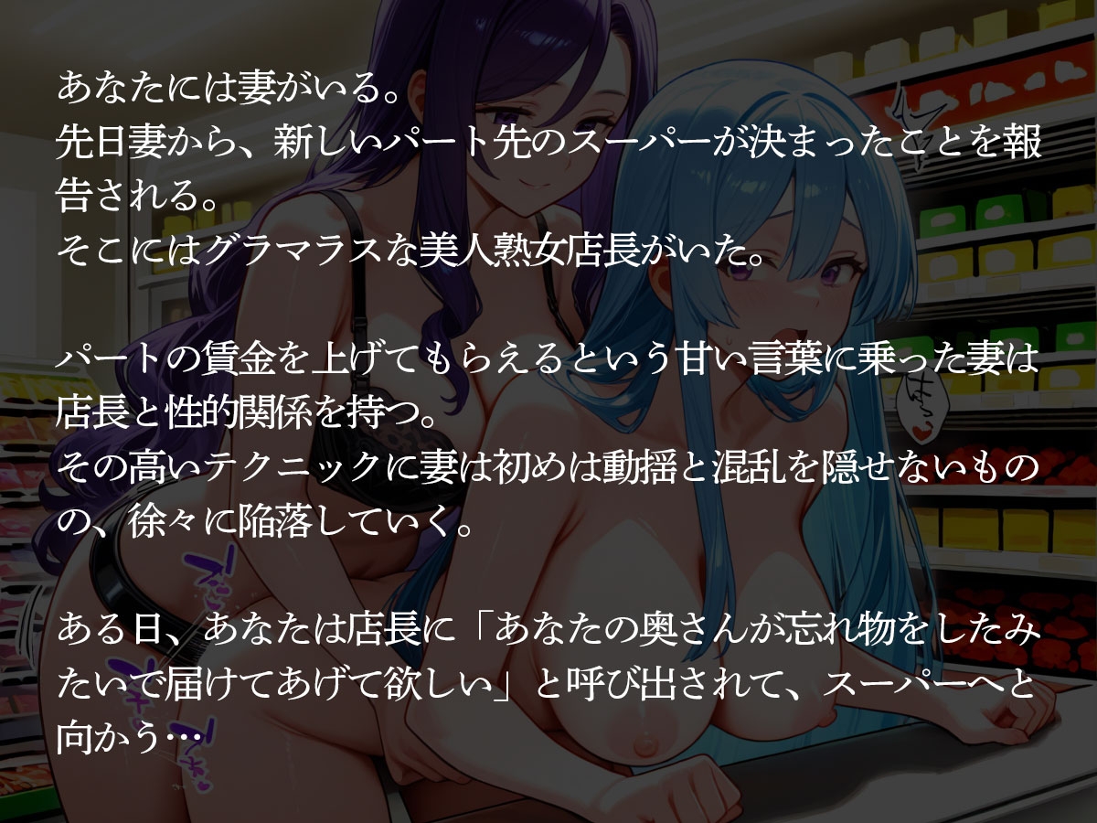 【NTR 百合】妻がパート先の美人熟女店長に寝取られおもちゃにされた