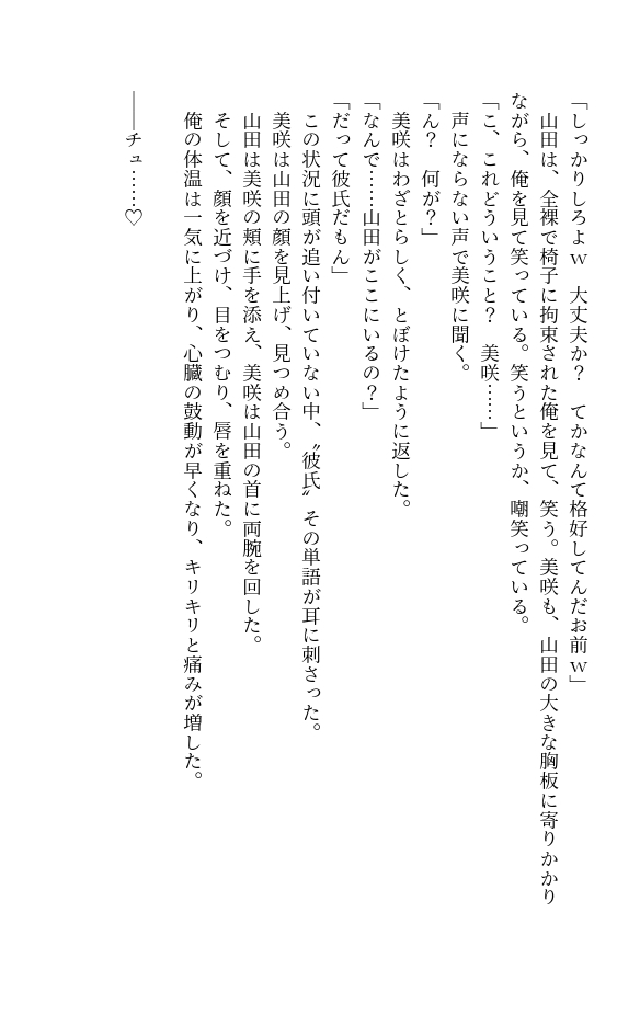 嫉妬と屈辱~片思い中の同級生にセックスを見せつけられた童貞大学生の俺~