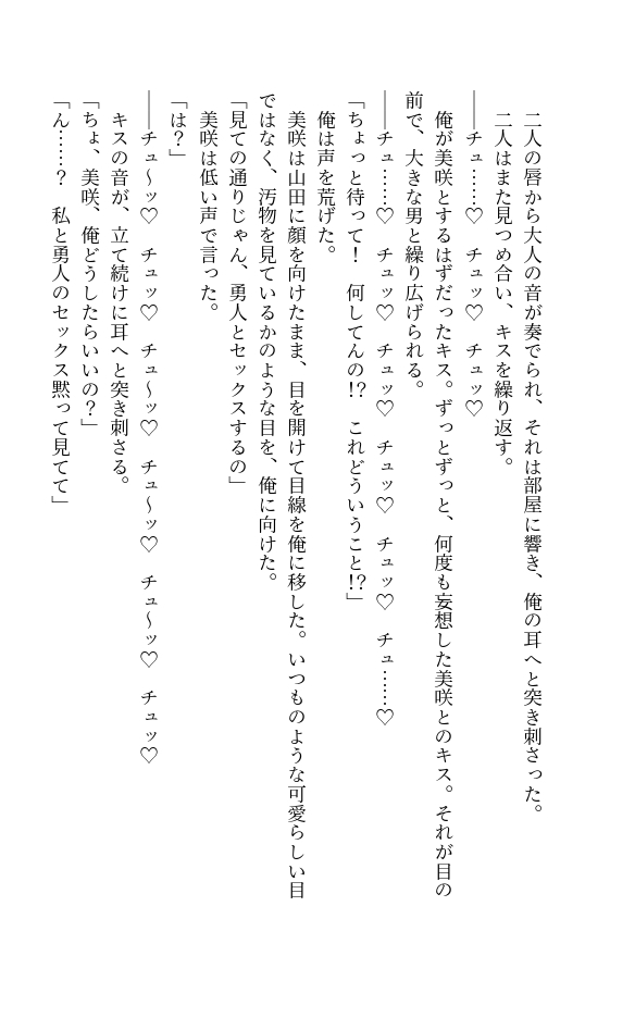 嫉妬と屈辱~片思い中の同級生にセックスを見せつけられた童貞大学生の俺~