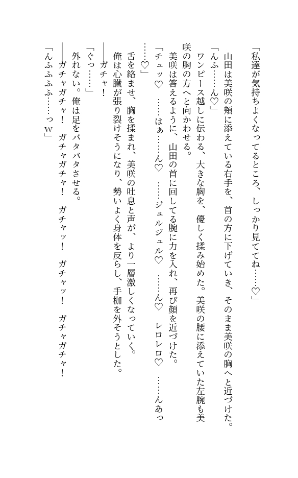 嫉妬と屈辱~片思い中の同級生にセックスを見せつけられた童貞大学生の俺~