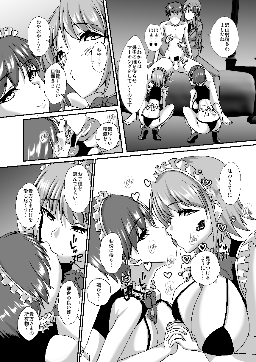 男装執事さんと都合良すぎな異世界ハーレムH