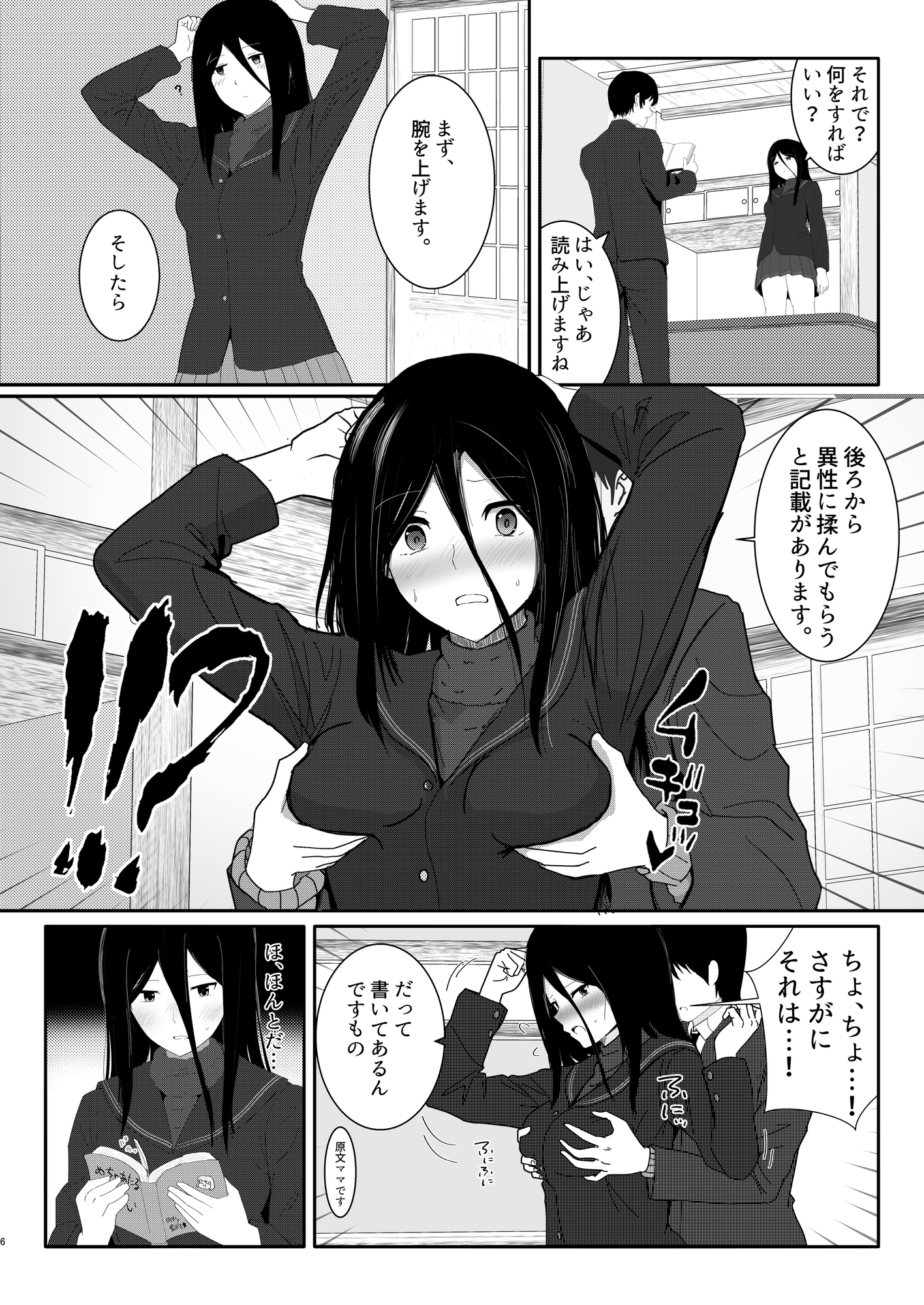 飛羽◯歌とセッ◯ス占いをして大吉を引く本