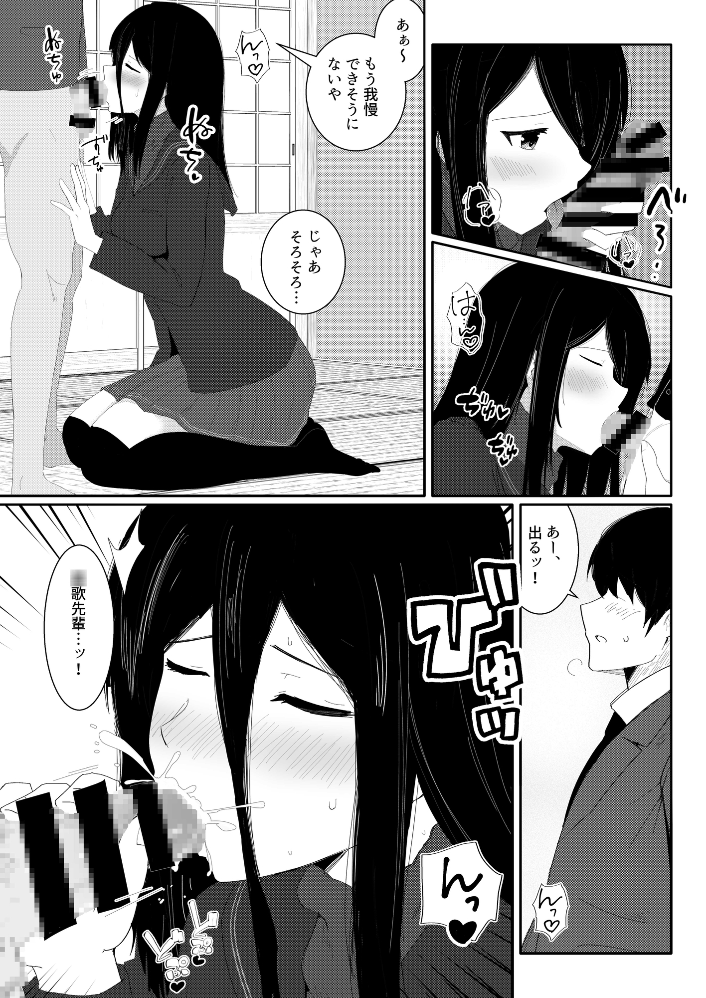 飛羽◯歌とセッ◯ス占いをして大吉を引く本