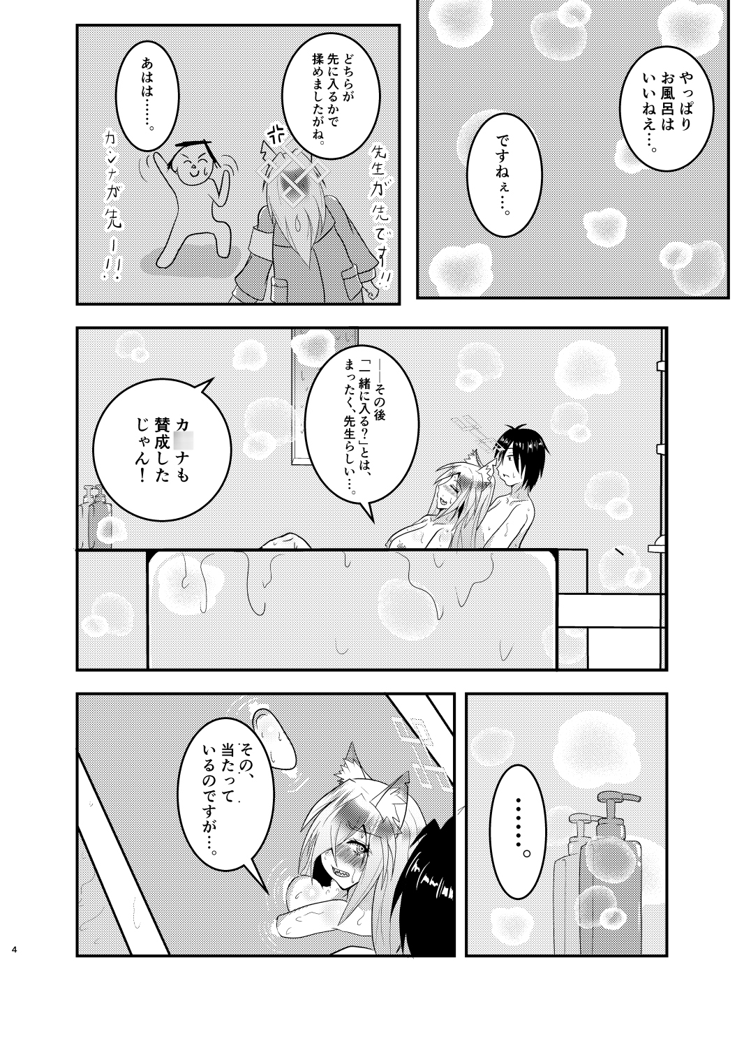 先生、私とお風呂に入るって本気ですか！?