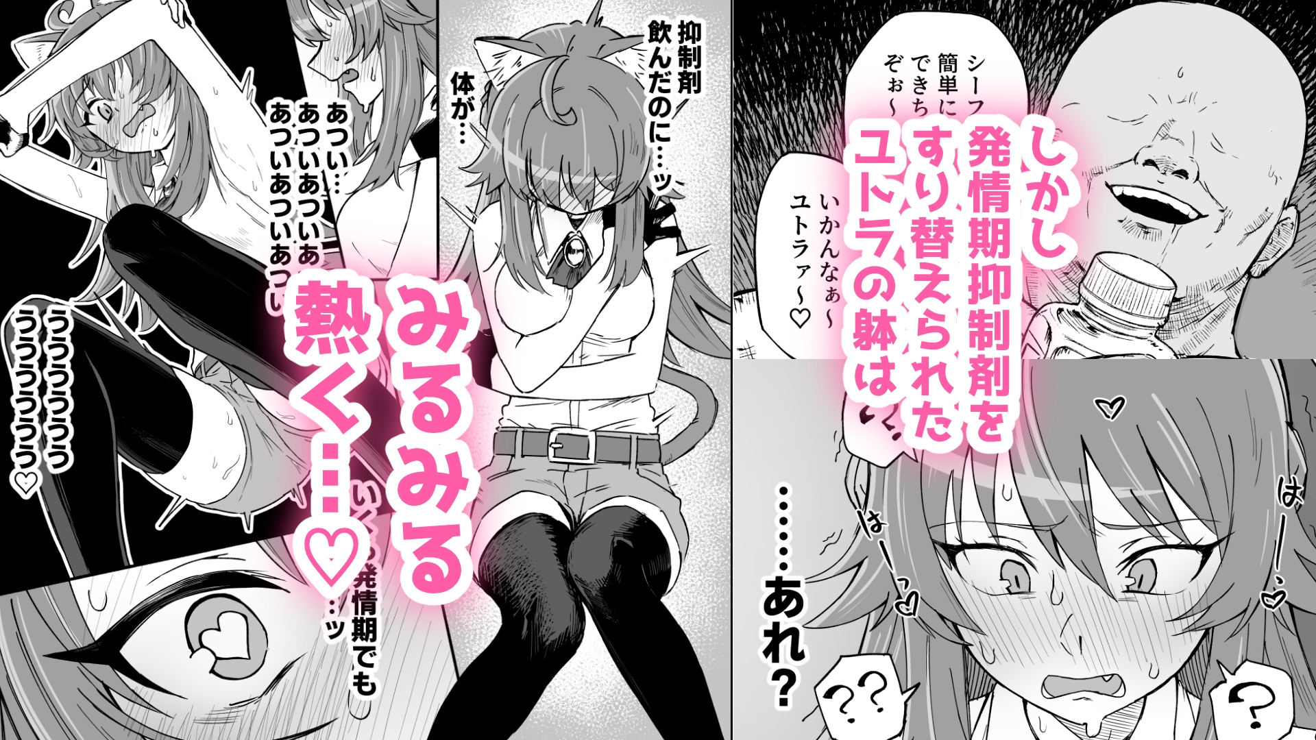 発情期だからってキライなおっさんにオチるワケ…!