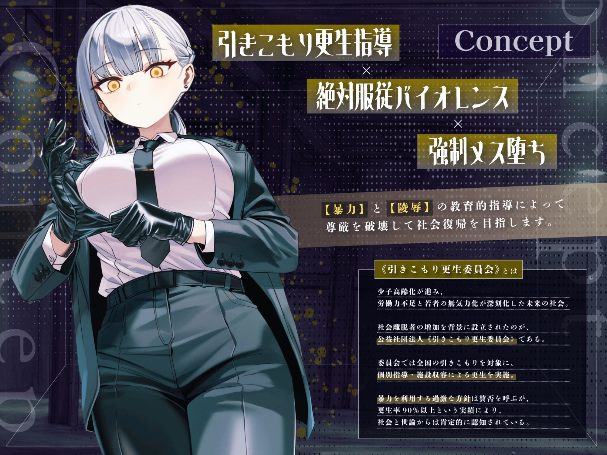 【ドM向け】引きこもり更生委員会 〜絶対服従・更生指導調教・強○メス堕ち〜