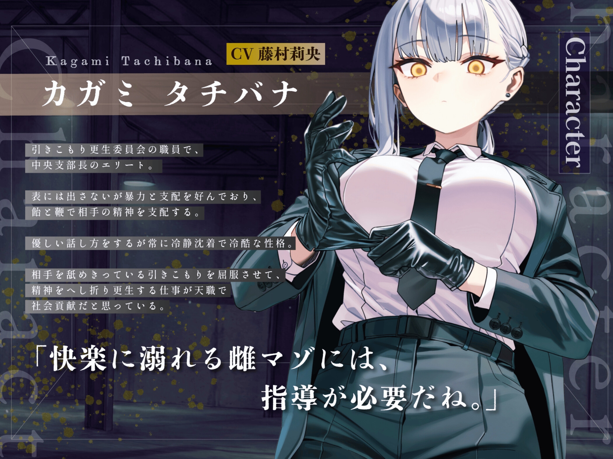 【ドM向け】引きこもり更生委員会 〜絶対服従・更生指導調教・強○メス堕ち〜