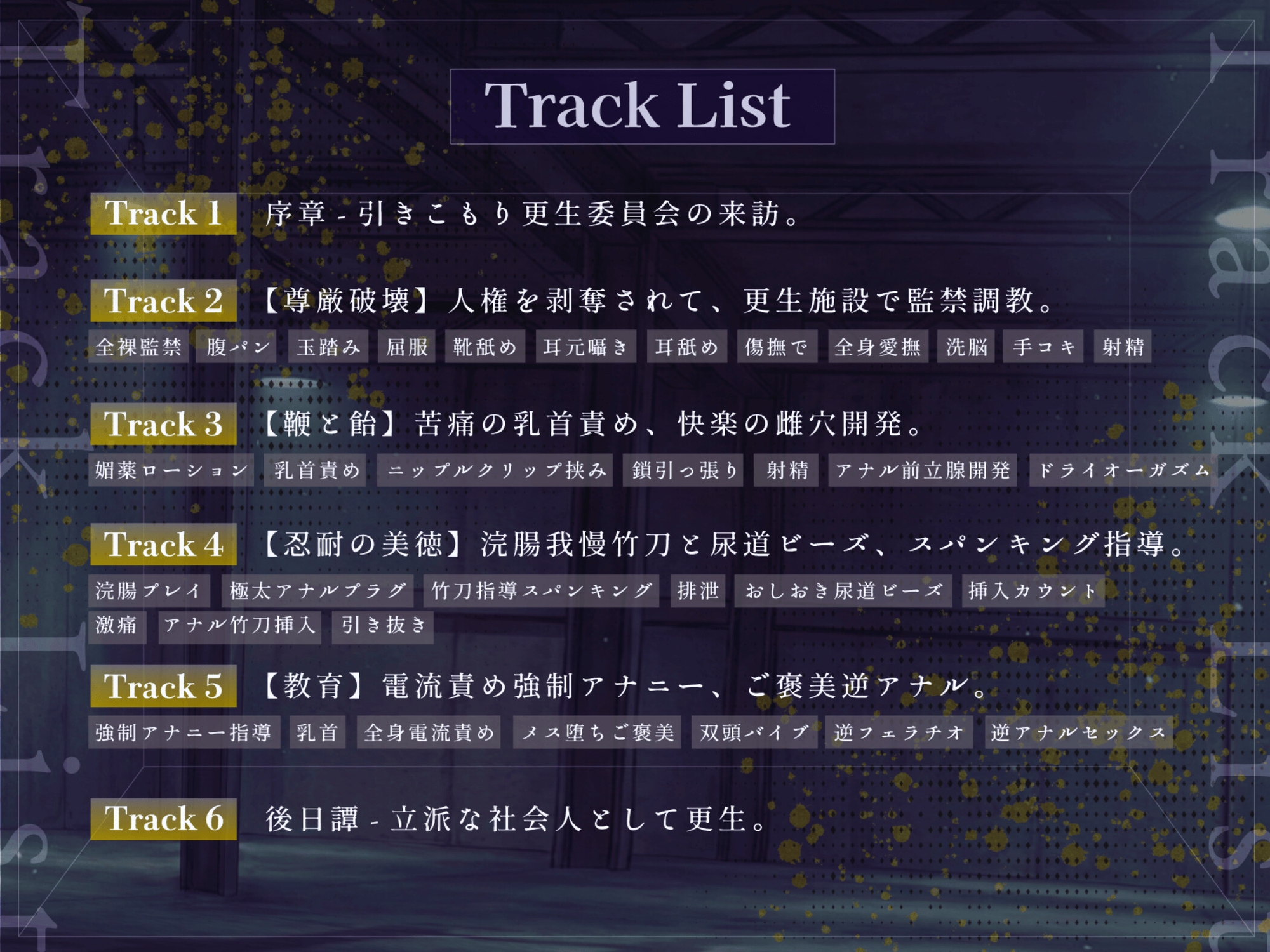 【ドM向け】引きこもり更生委員会 〜絶対服従・更生指導調教・強○メス堕ち〜