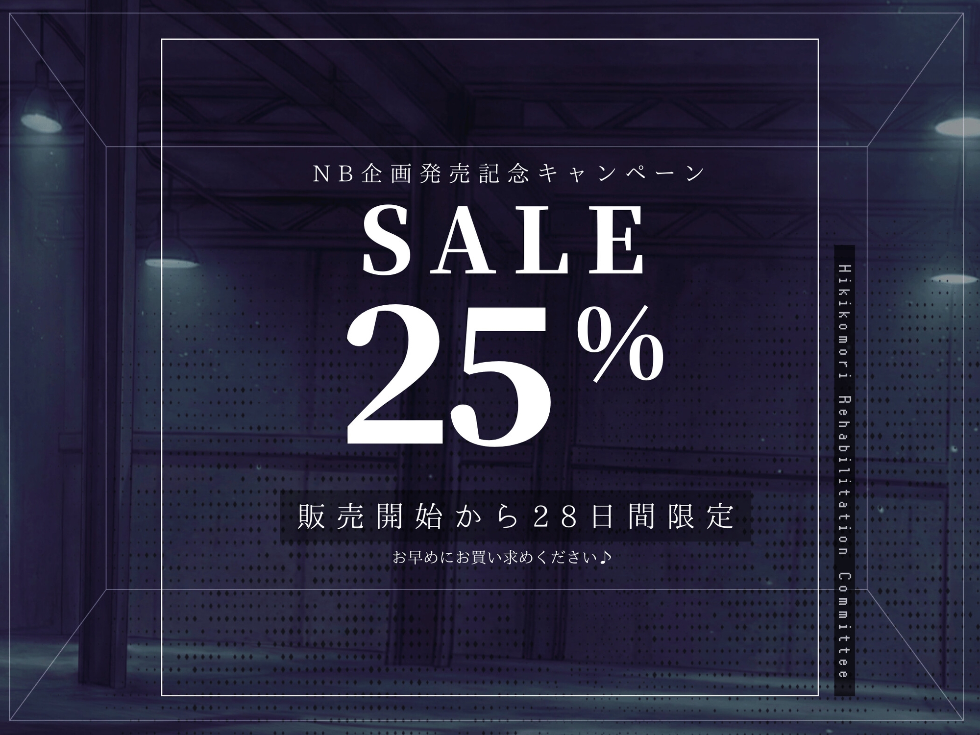 【ドM向け】引きこもり更生委員会 〜絶対服従・更生指導調教・強○メス堕ち〜