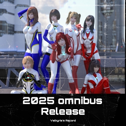 2025年 巨大戦姫の総集編