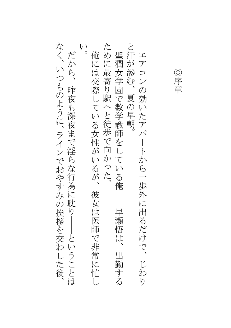 【姉妹調教クロニクル】姉を守りたかっただけなのに──義父の支配に堕ちる妹