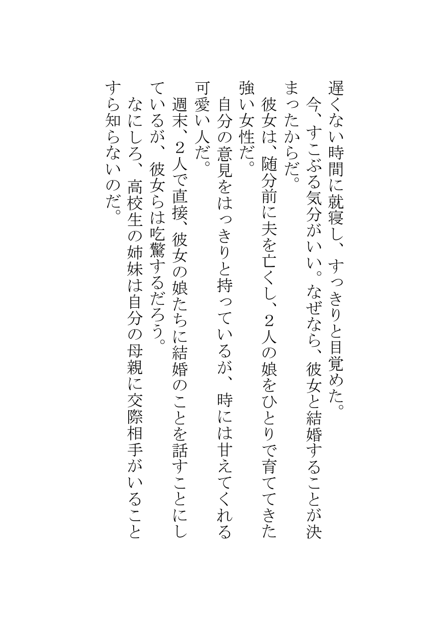 【姉妹調教クロニクル】姉を守りたかっただけなのに──義父の支配に堕ちる妹