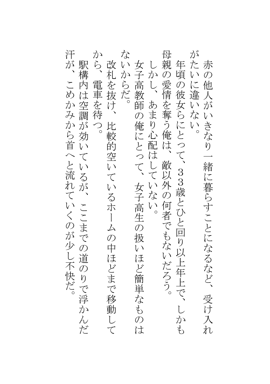 【姉妹調教クロニクル】姉を守りたかっただけなのに──義父の支配に堕ちる妹