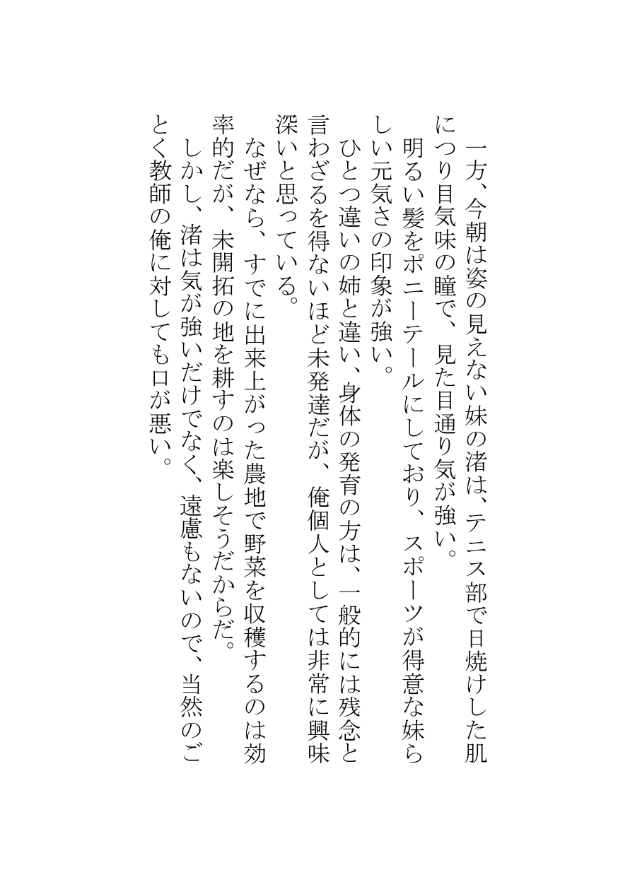 【姉妹調教クロニクル】姉を守りたかっただけなのに──義父の支配に堕ちる妹