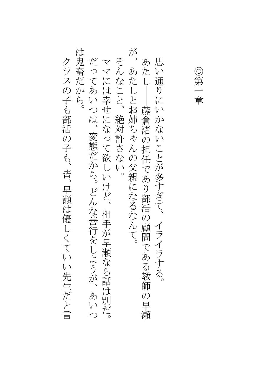 【姉妹調教クロニクル】姉を守りたかっただけなのに──義父の支配に堕ちる妹