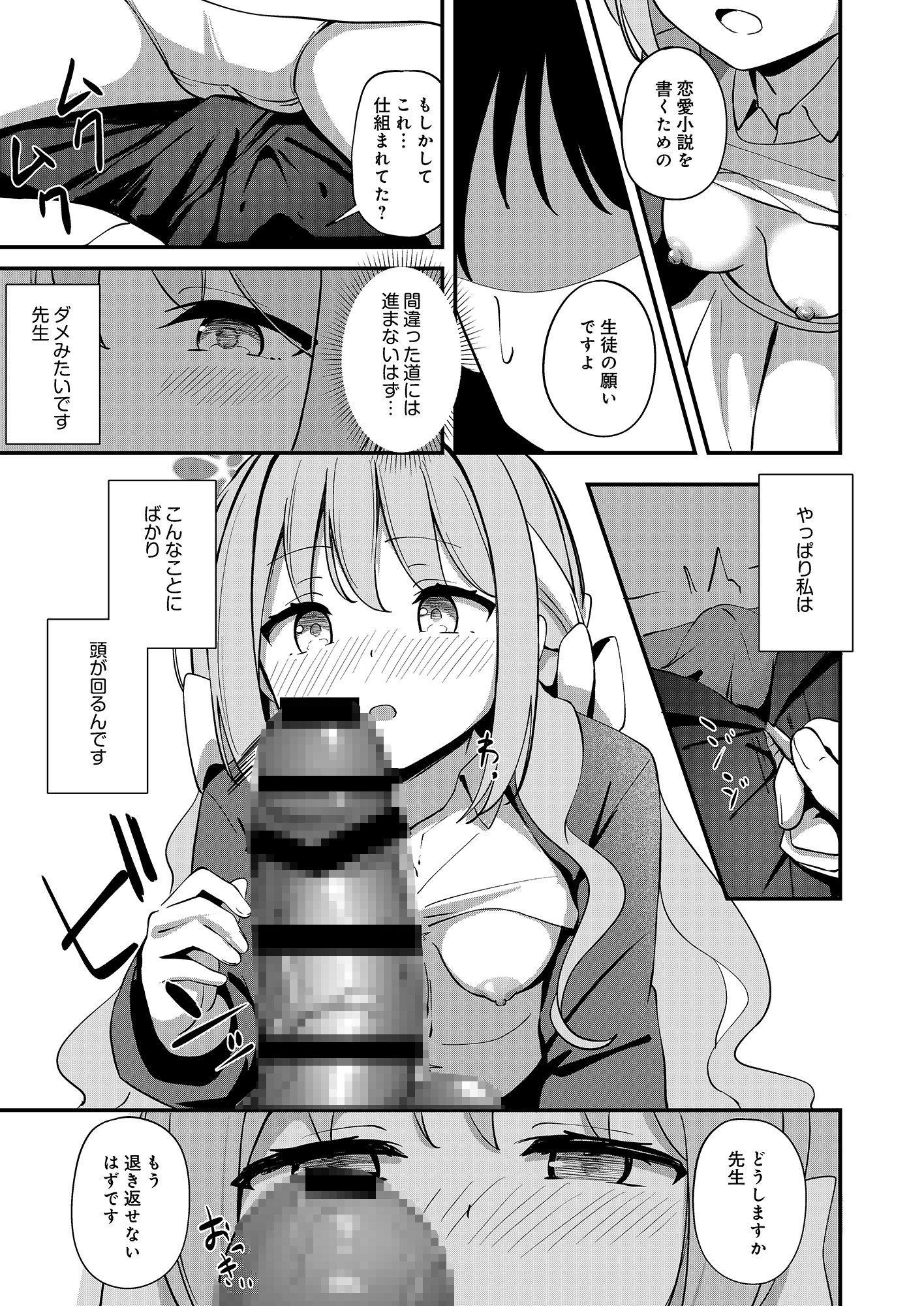 桜◯ミヨの恋愛情緒