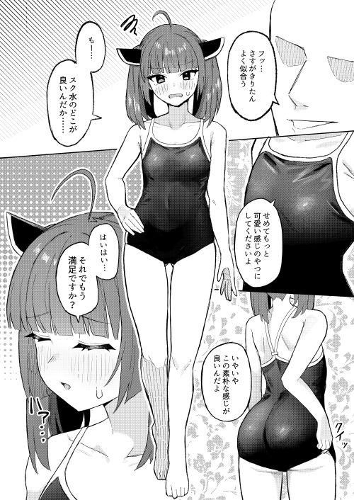きりたんとスク水でイチャラブするだけの話