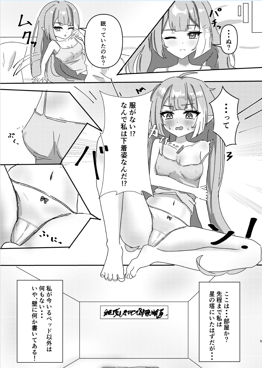 魔王様ノネガイゴト