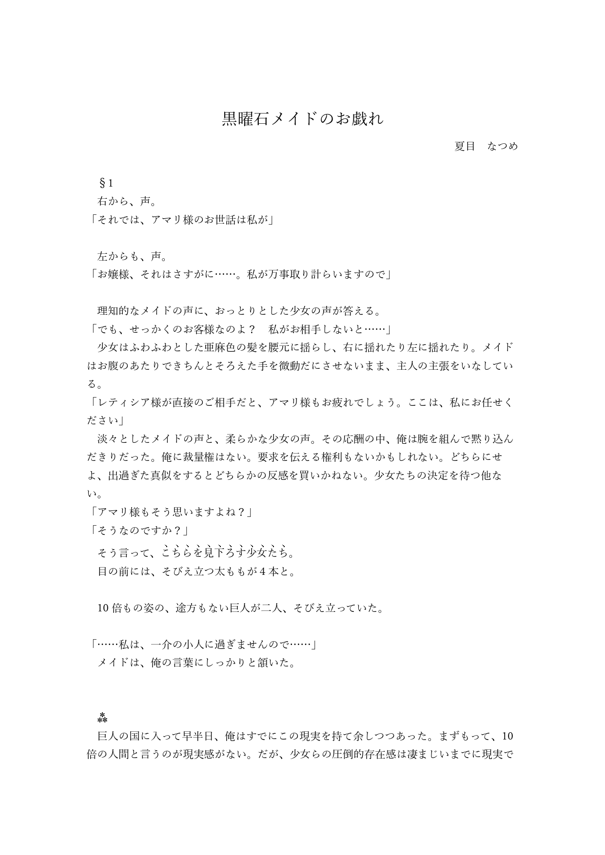 黒曜石メイドのお戯れ