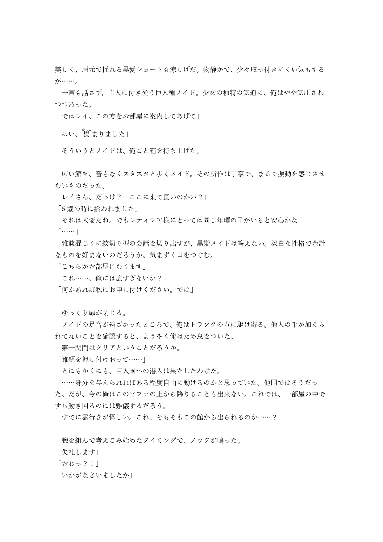 黒曜石メイドのお戯れ