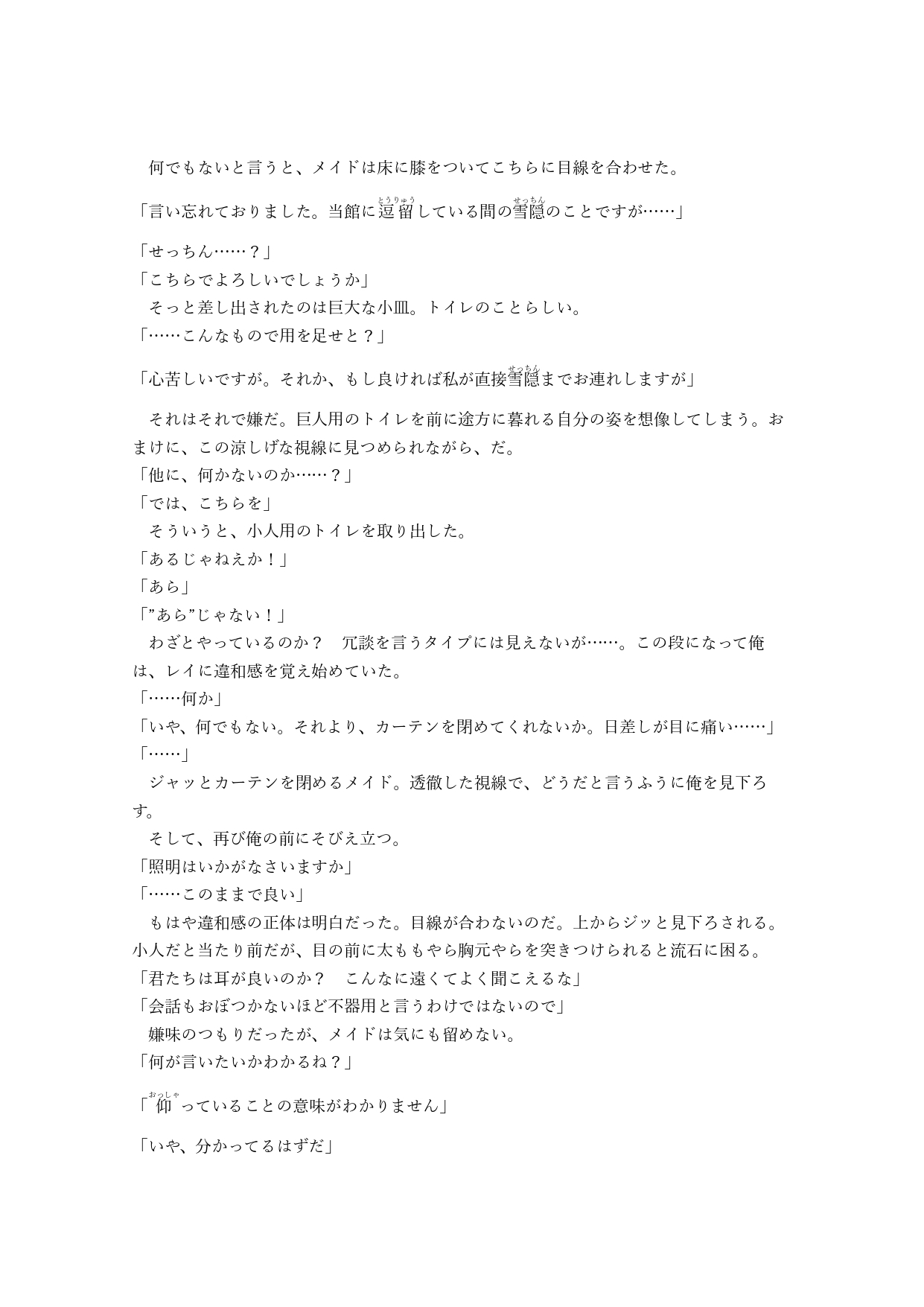 黒曜石メイドのお戯れ