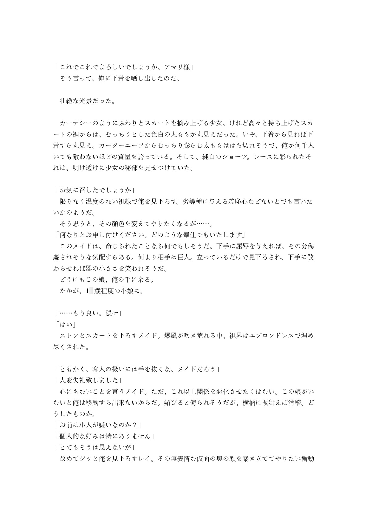 黒曜石メイドのお戯れ