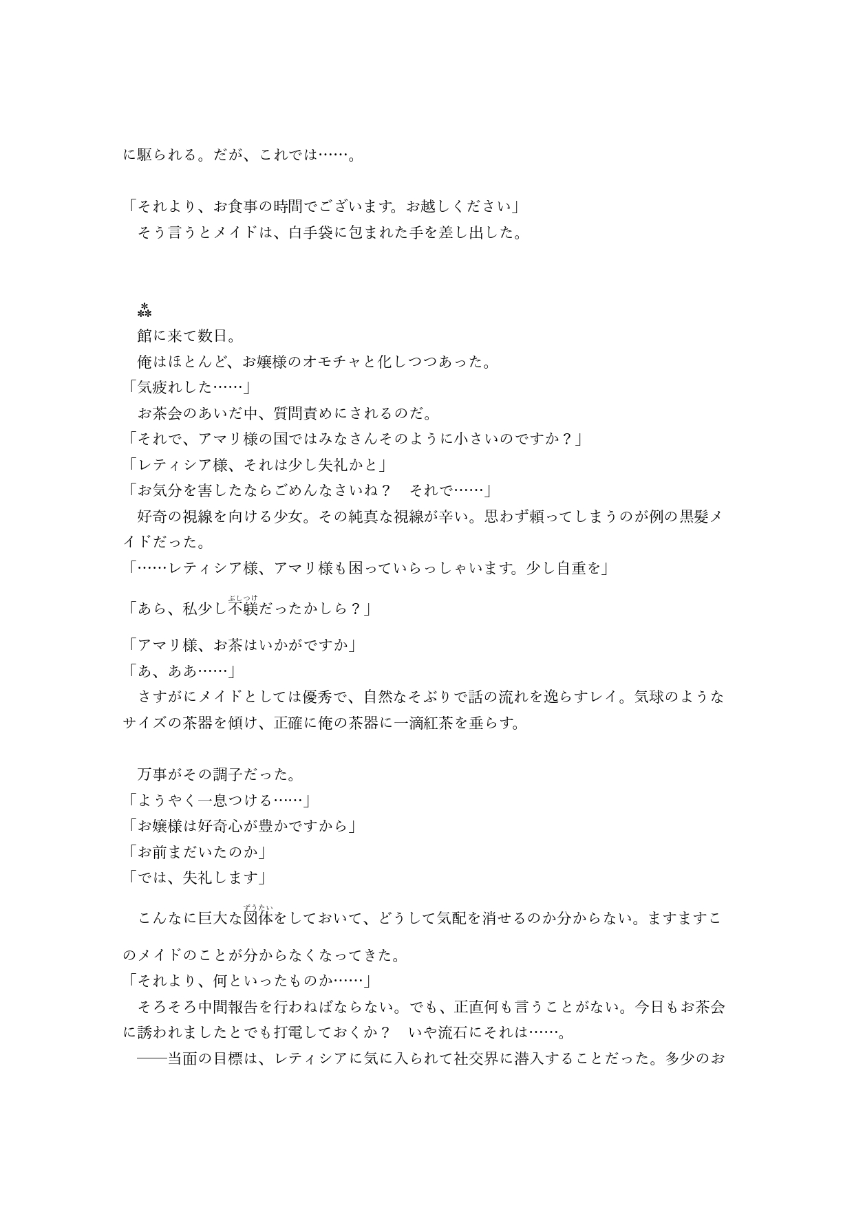 黒曜石メイドのお戯れ