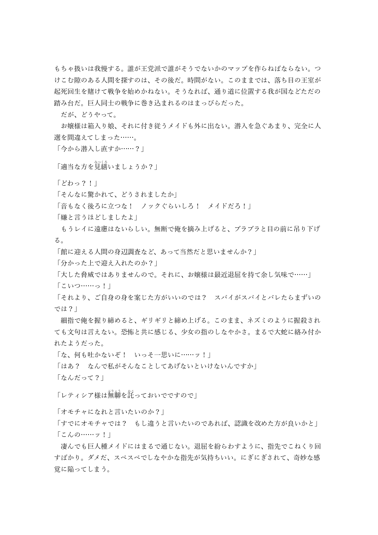 黒曜石メイドのお戯れ