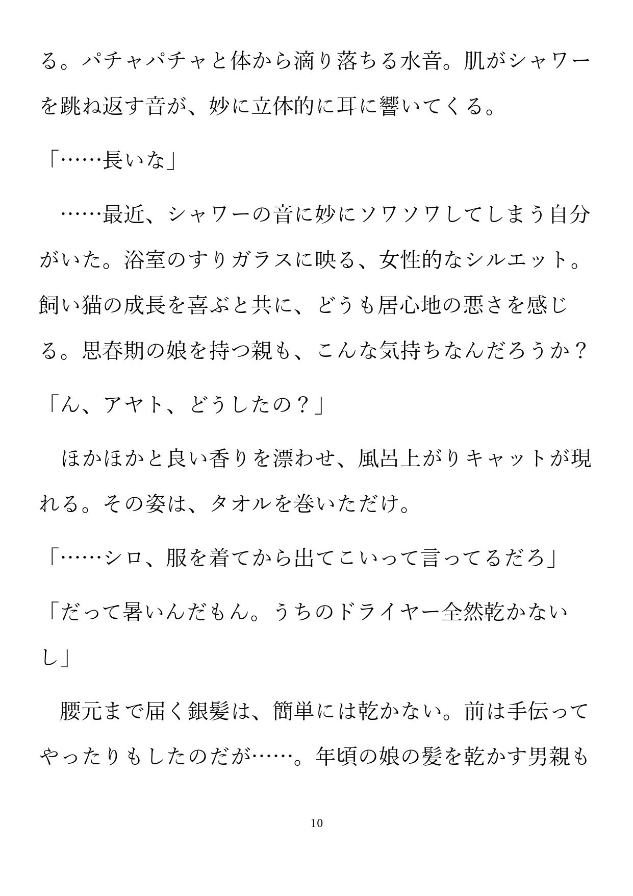 シュリとペットとゲーマーキャット