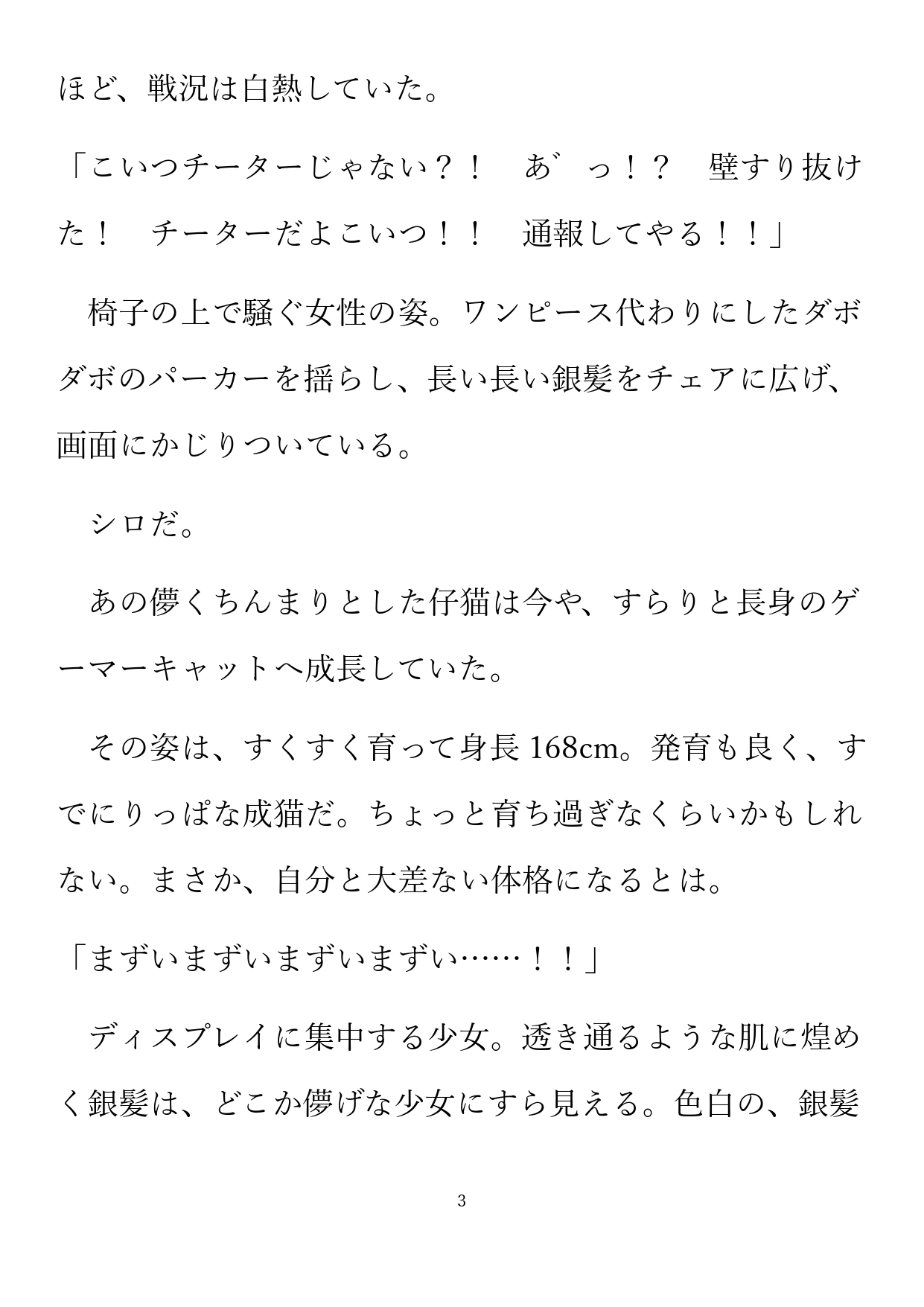 シュリとペットとゲーマーキャット
