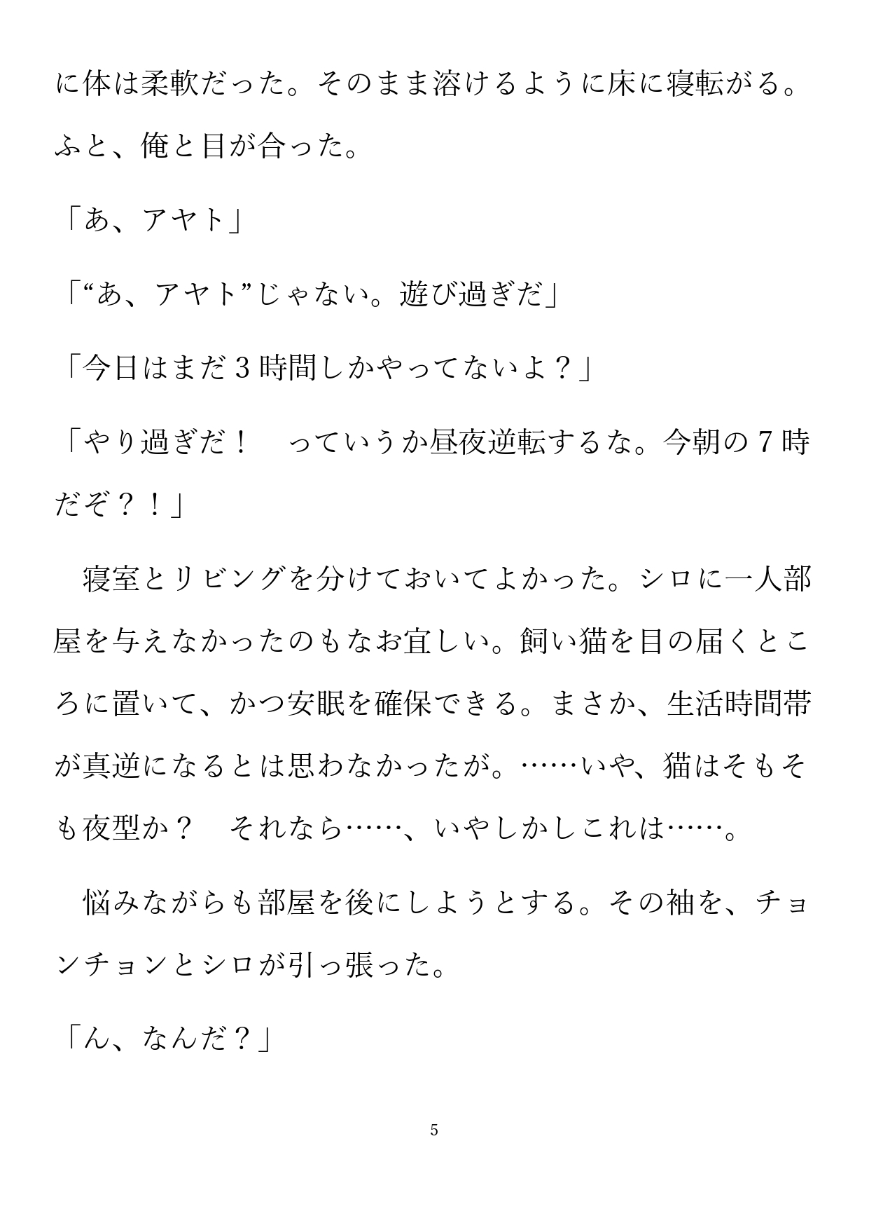 シュリとペットとゲーマーキャット