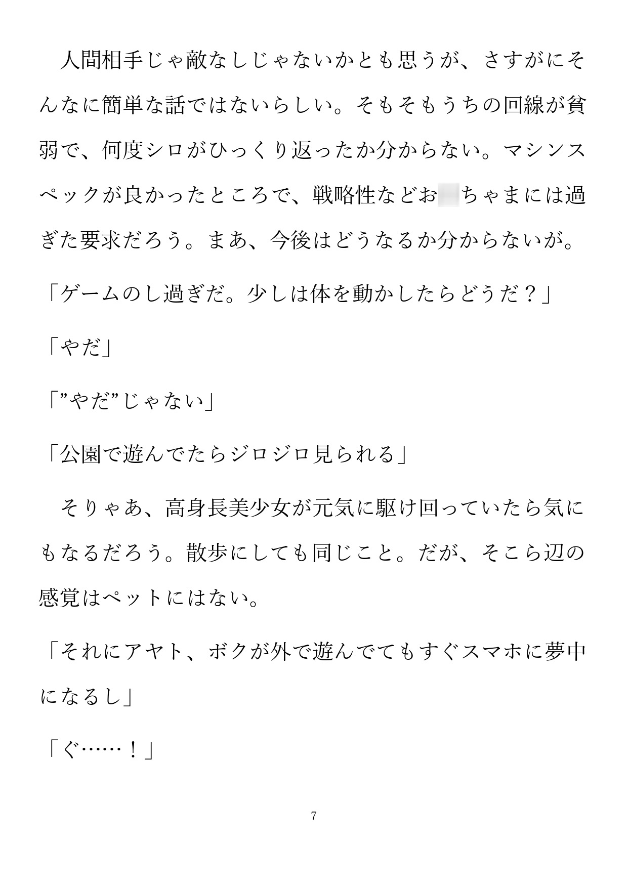 シュリとペットとゲーマーキャット