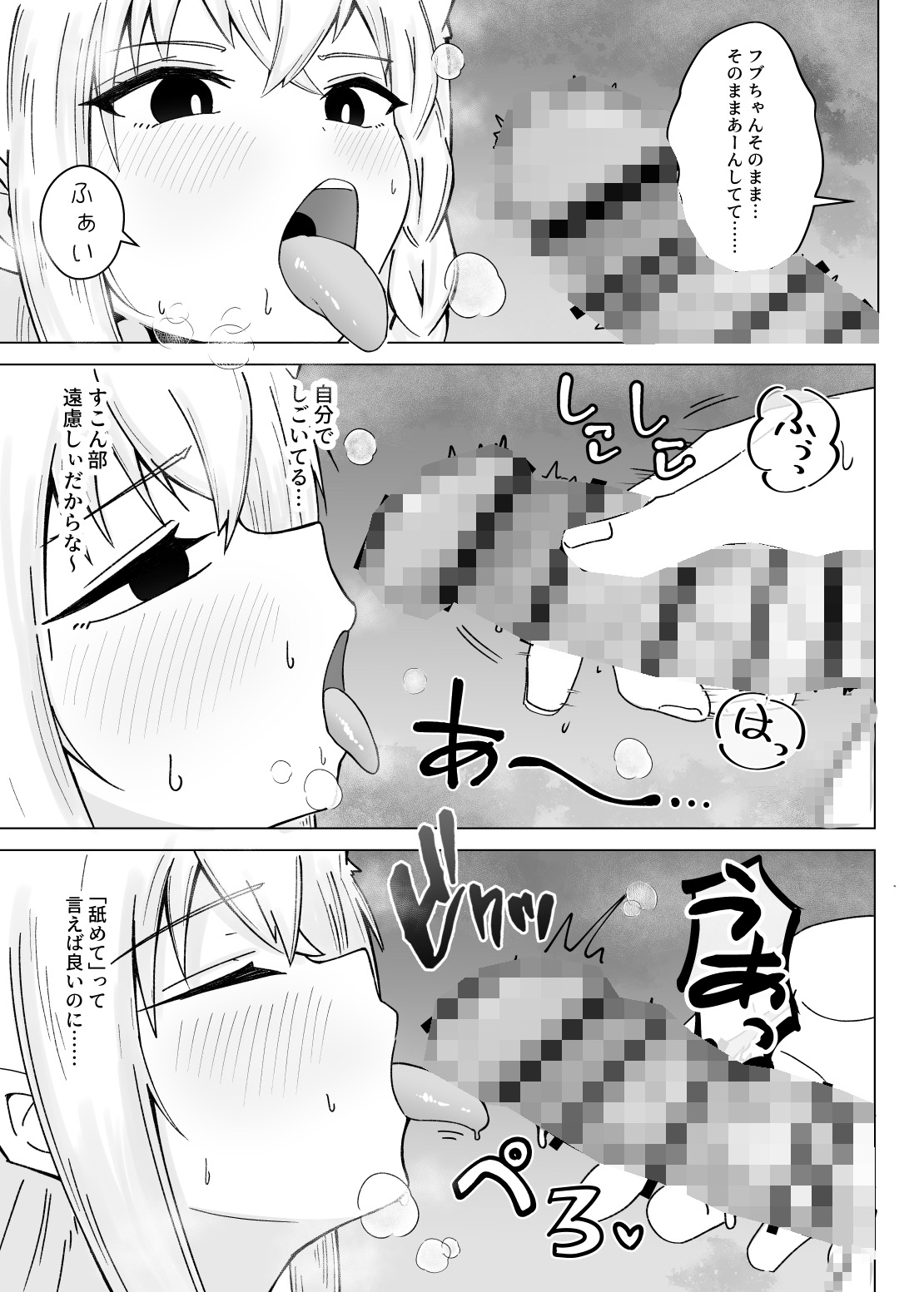 フブちゃんがすこん部とのあまあまえっちにドハマりしちゃった本