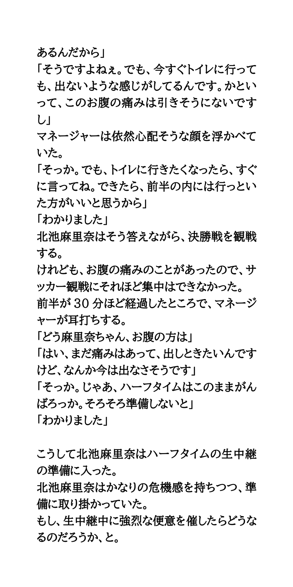 高校サッカー応援マネージャー公開脱糞。国立ウンコ事件