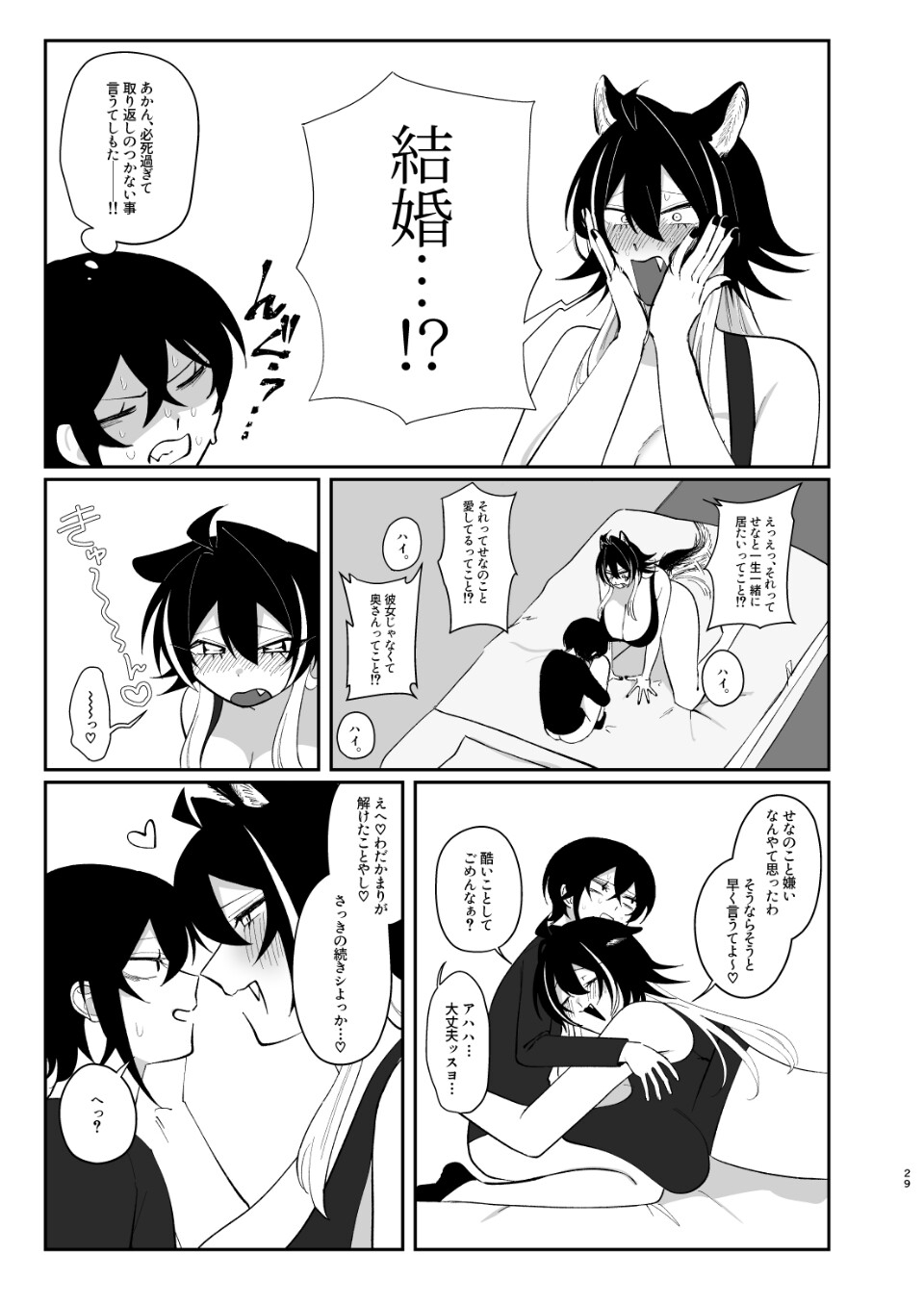 犬系彼女は獰猛で