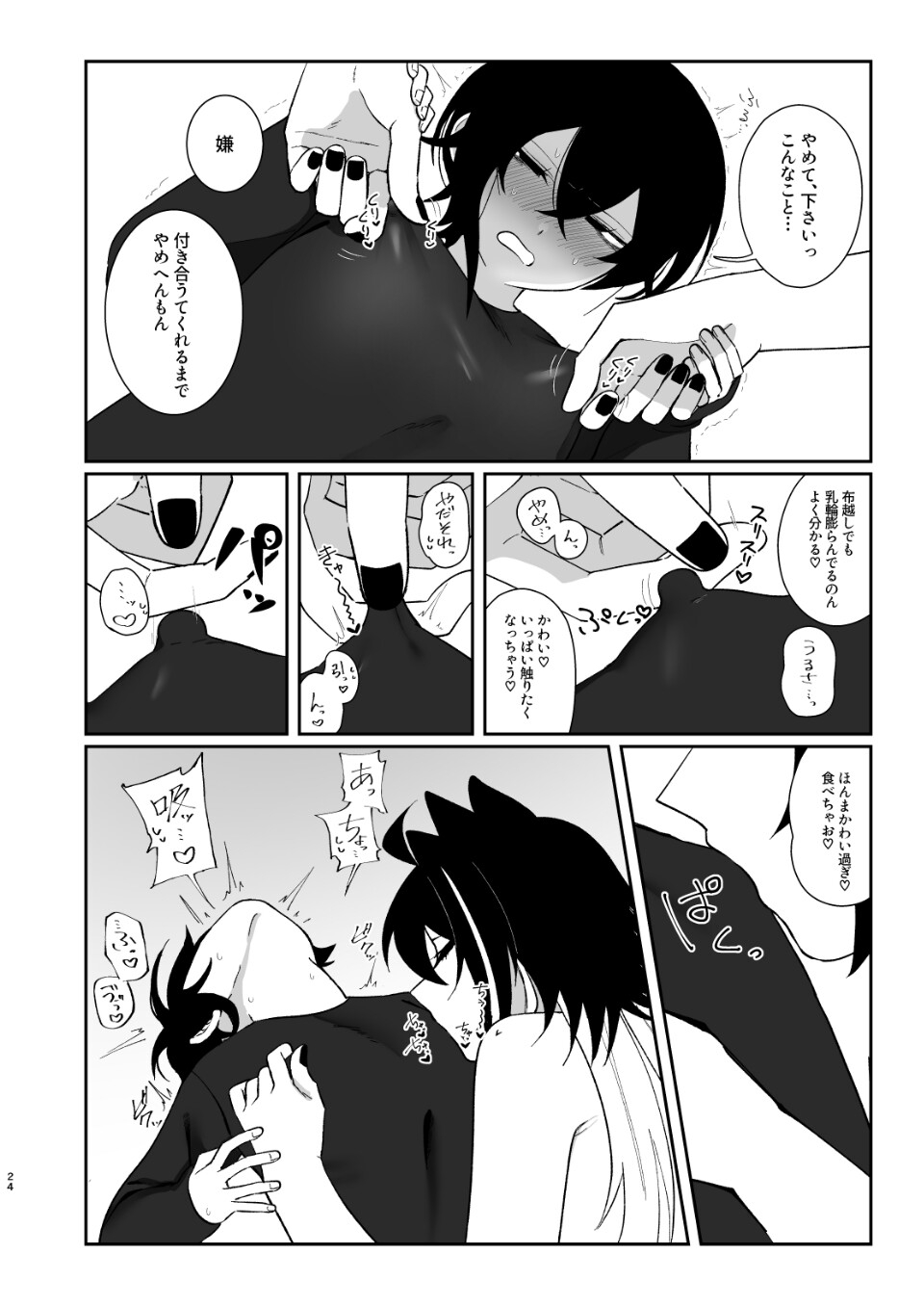 犬系彼女は獰猛で