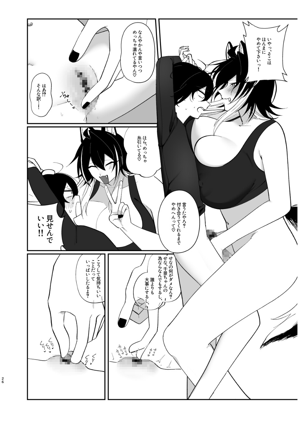 犬系彼女は獰猛で