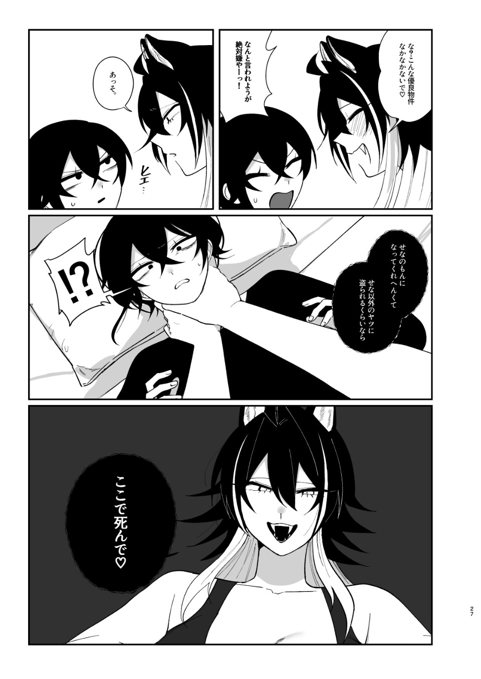 犬系彼女は獰猛で