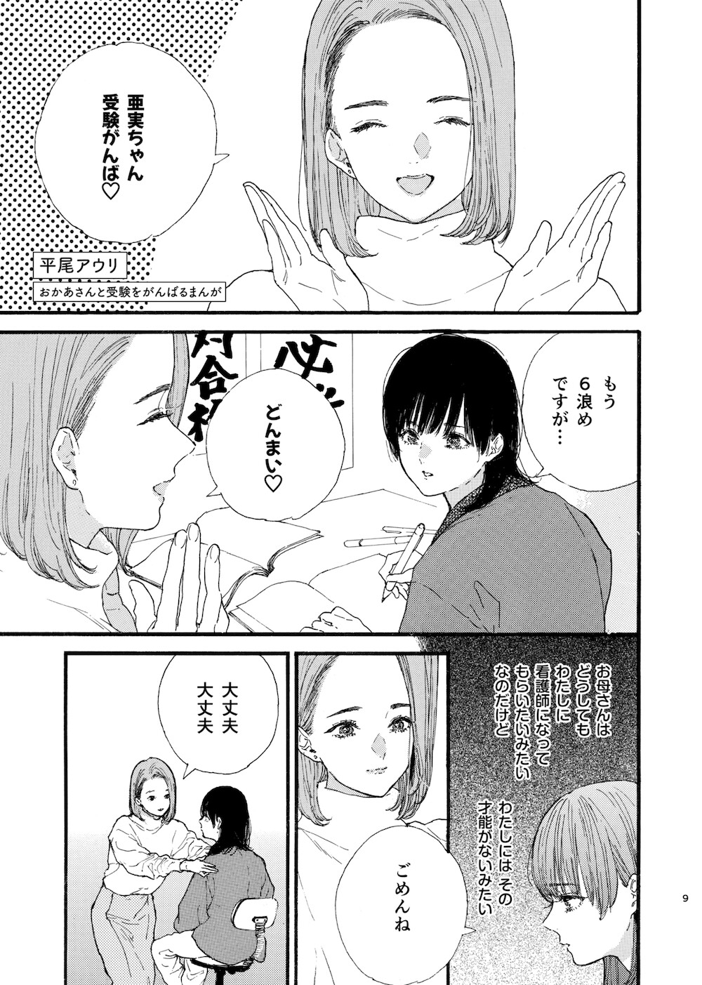 親子百合アンソロジー My Sweet Home