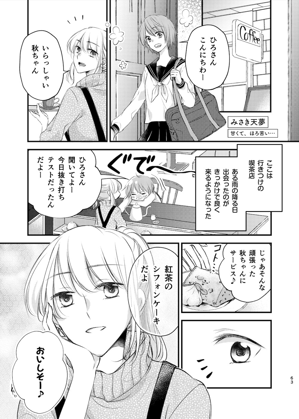 親子百合アンソロジー My Sweet Home