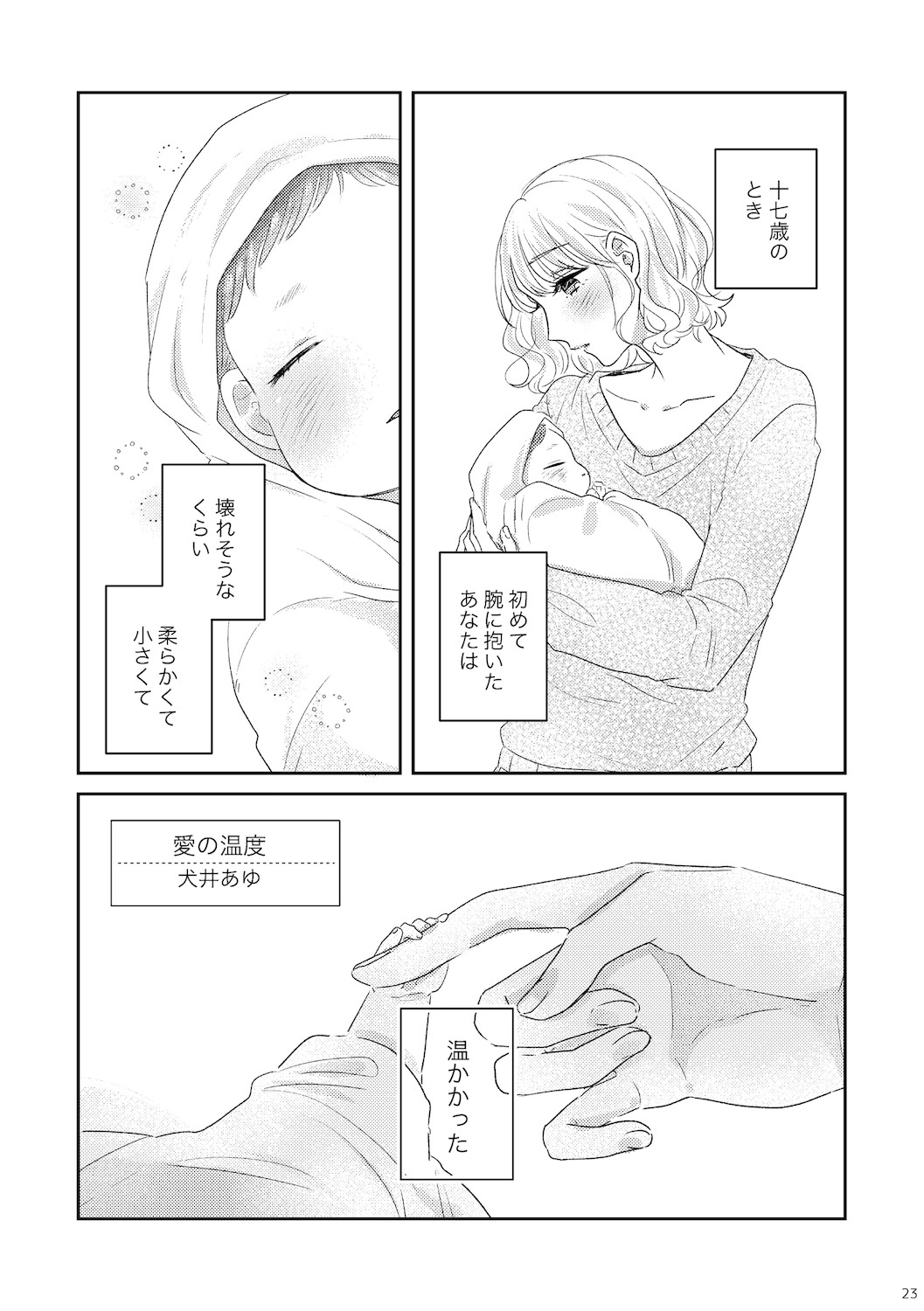 親子百合アンソロジーAfter Story