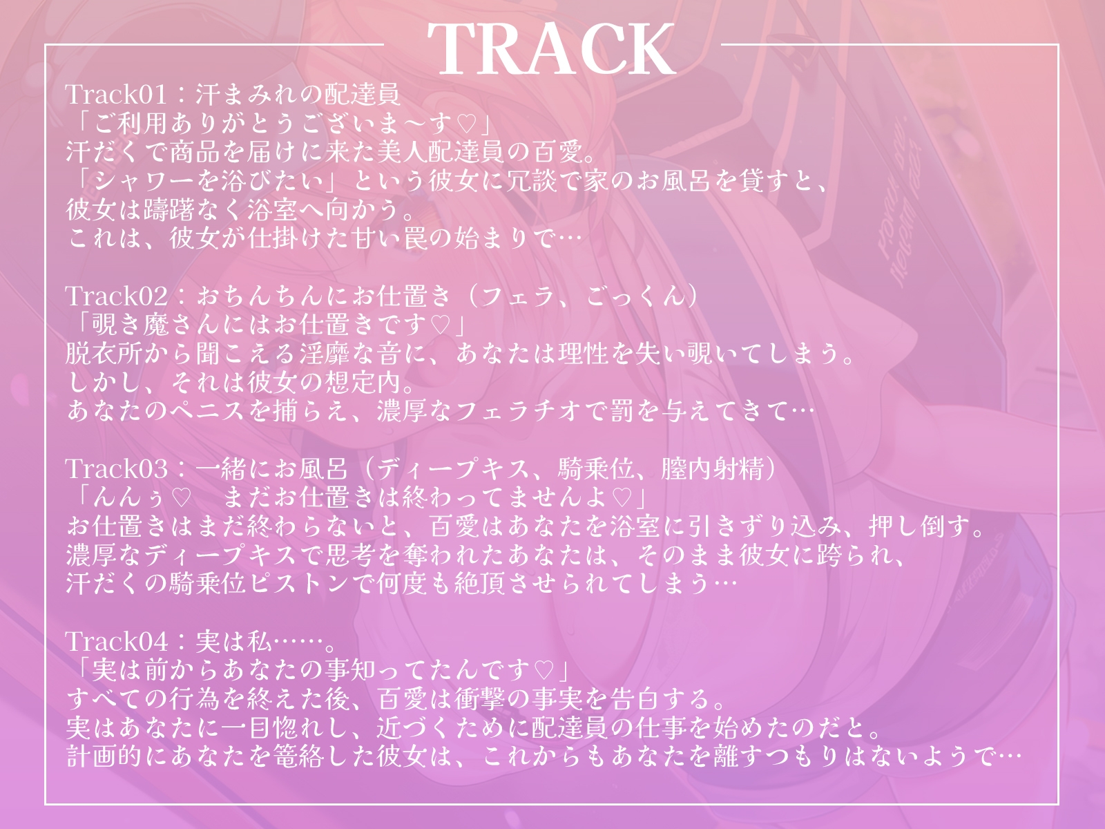 【逆レ】汗だくウーバー女子のお届け物は、私自身です♡～覗き魔お兄さんには、お仕置きフェラしちゃいます～【KU100収録】