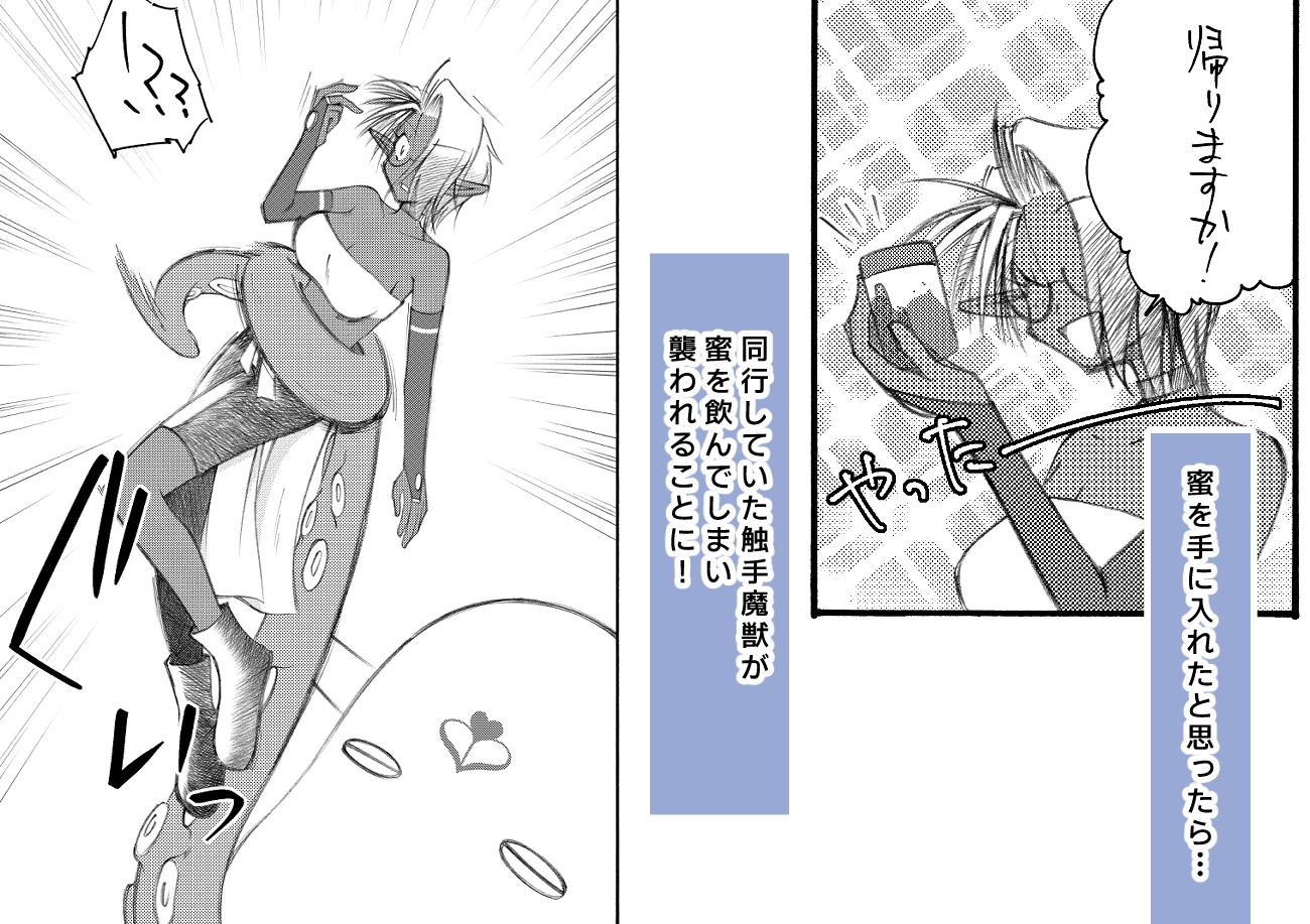 花蜜亭へようこそ-触手魔獣と媚薬-