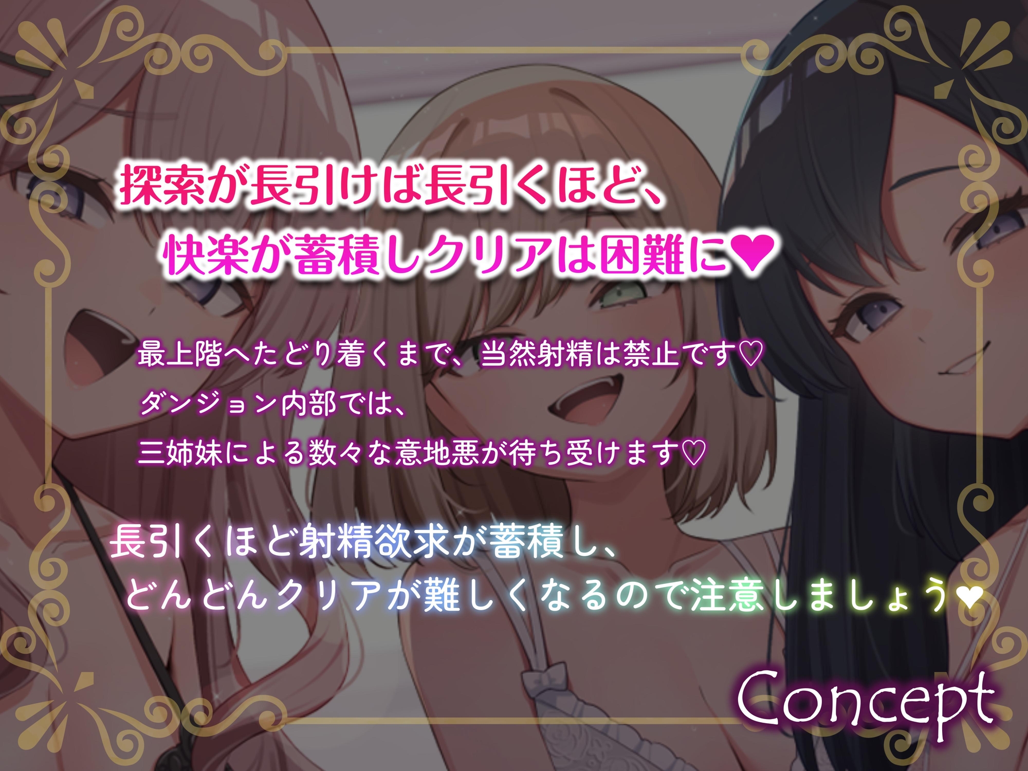 美人三姉妹の意地悪オナサポダンジョン♡探索が長引くほどクリアが難しくなる音声♪