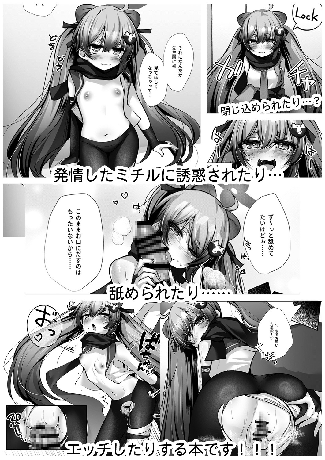 発情期のミチルとエッチする本