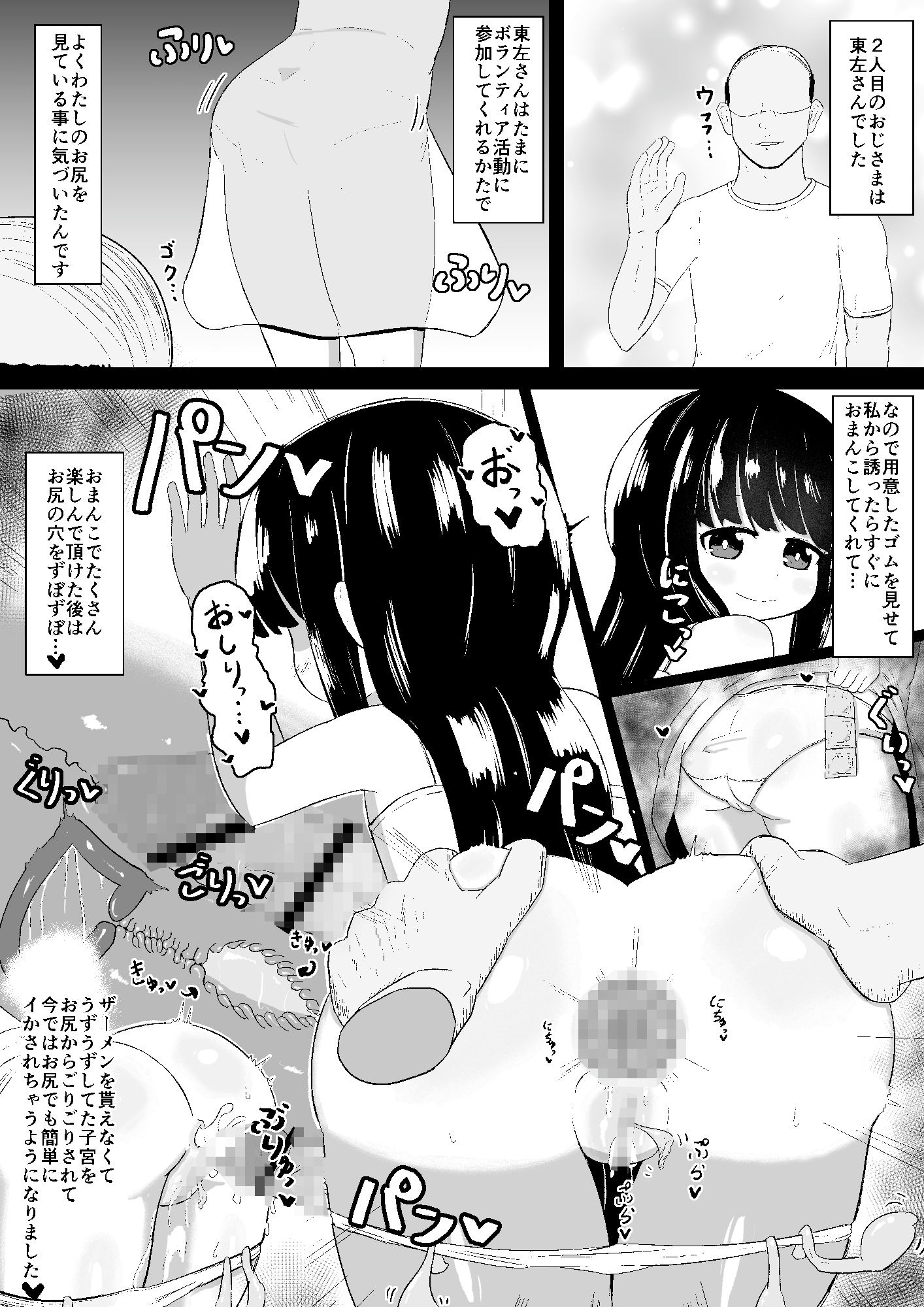 姫ちゃんのボランティア活動